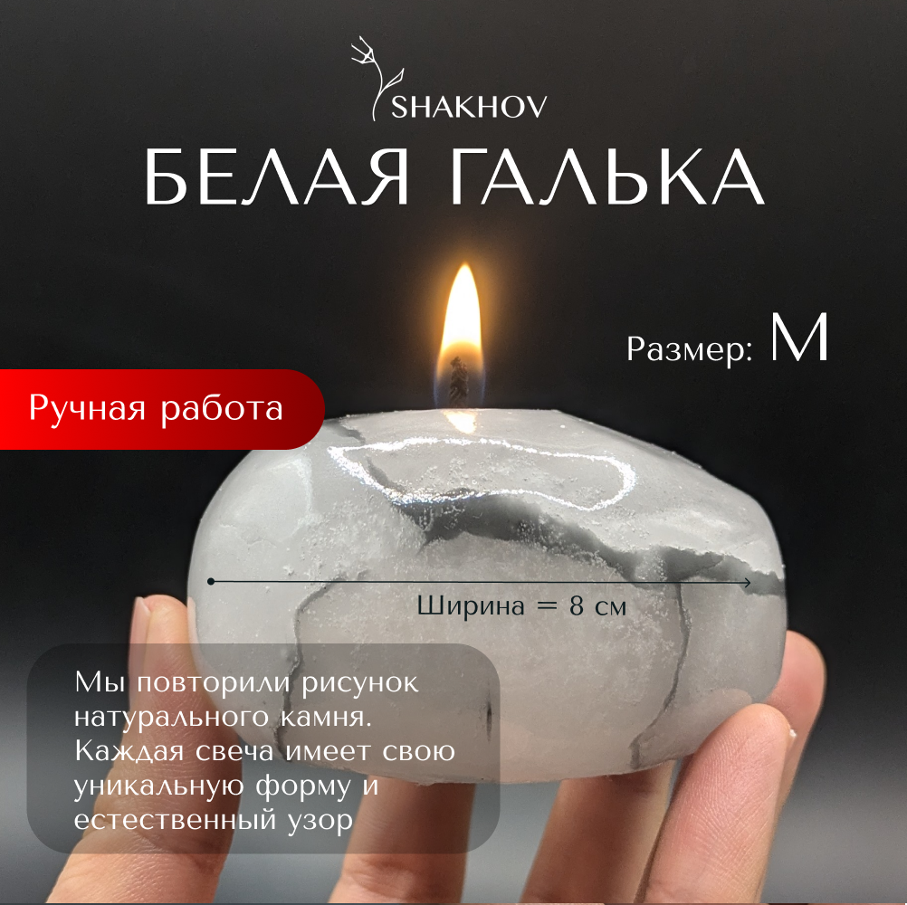 Детали текстуры свечи-камня M Shakhov из белого мрамора