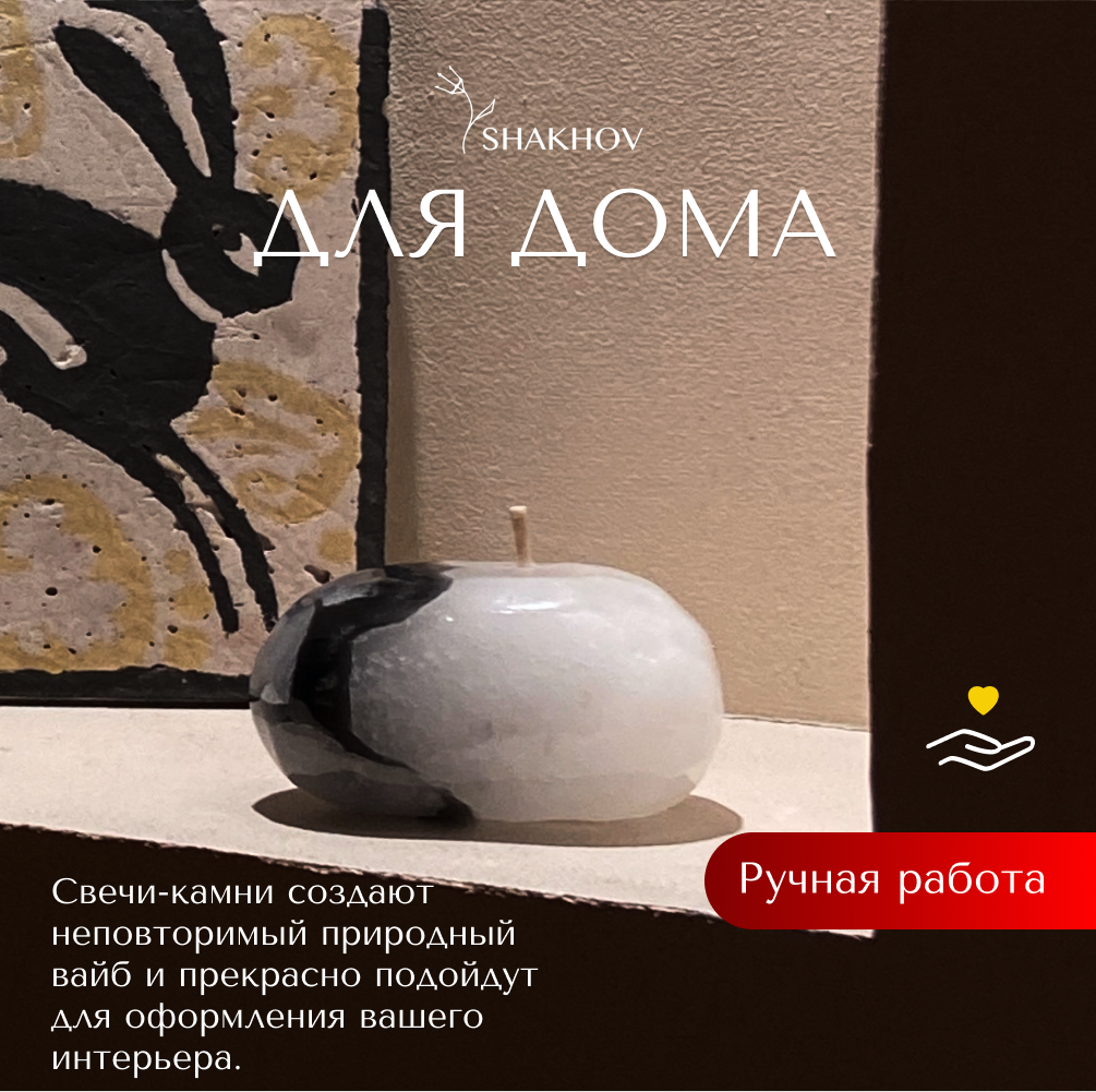 Свечи-камни M Shakhov в интерьере гостиной