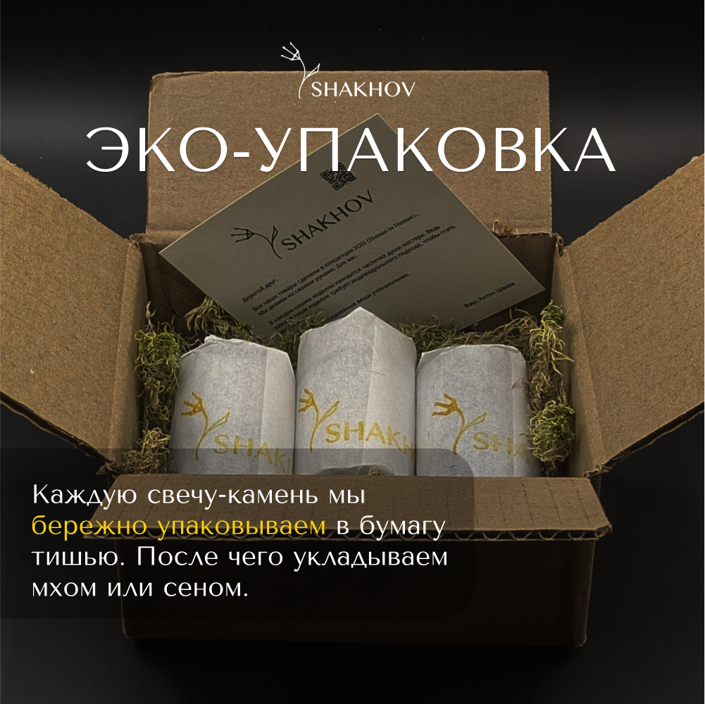 Подарочная упаковка набора из 3 свечей-камней M Shakhov
