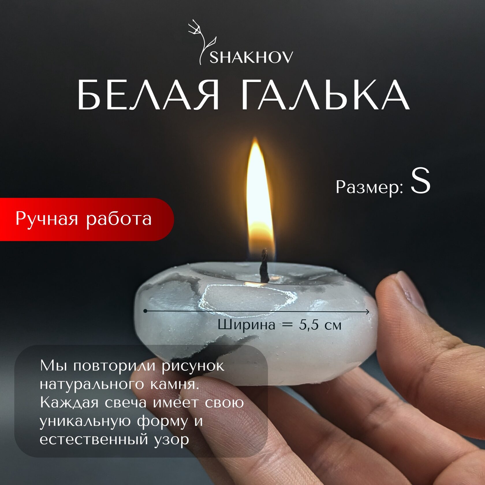 Свеча камень. stone candle. белая галька. white pebble.