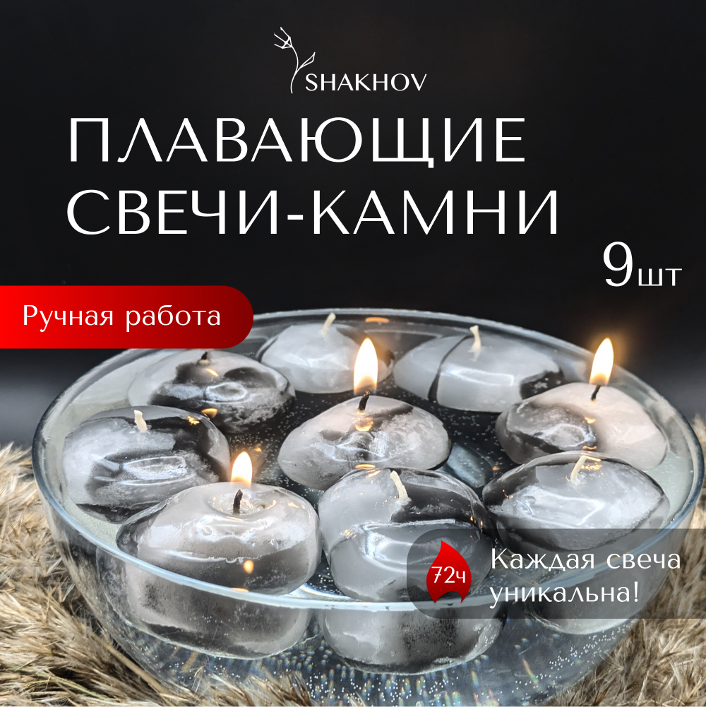 Горящие свечи-камни S Shakhov — мягкий свет и уют