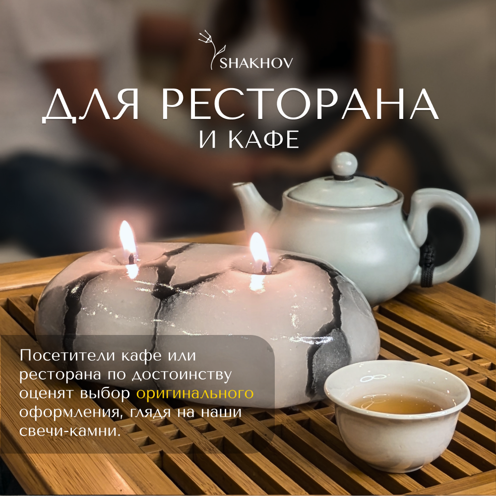 Горящий камень «Два огня L» Shakhov — на чайной церемонии